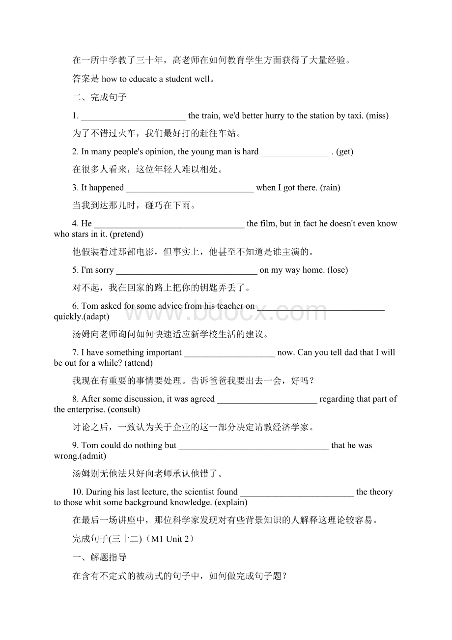 英语竞赛题库完成句子篇docWord文件下载.docx_第3页