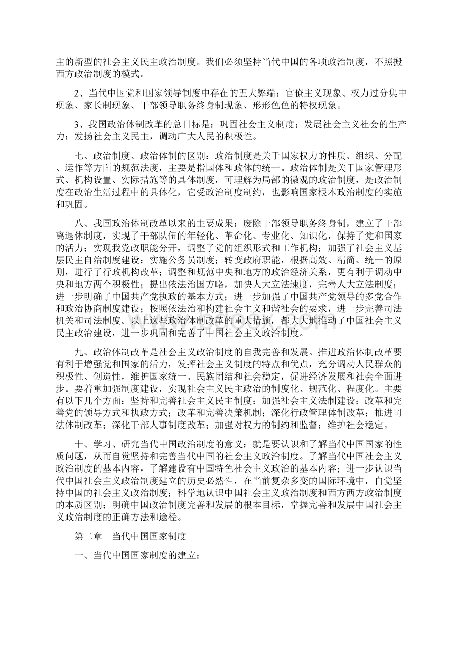 《当代中国政治制度》复习资料.docx_第2页