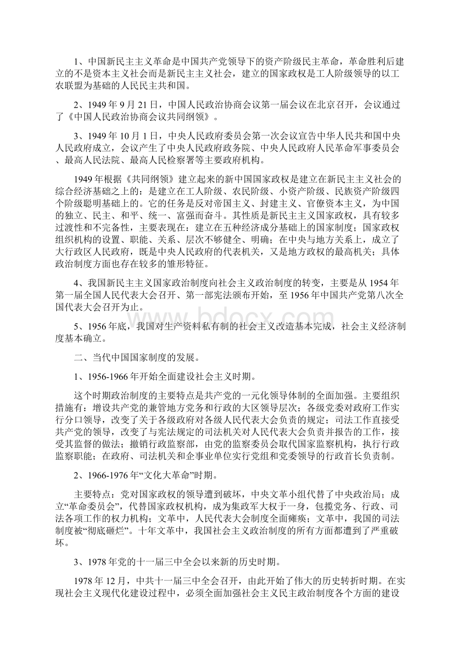 《当代中国政治制度》复习资料.docx_第3页