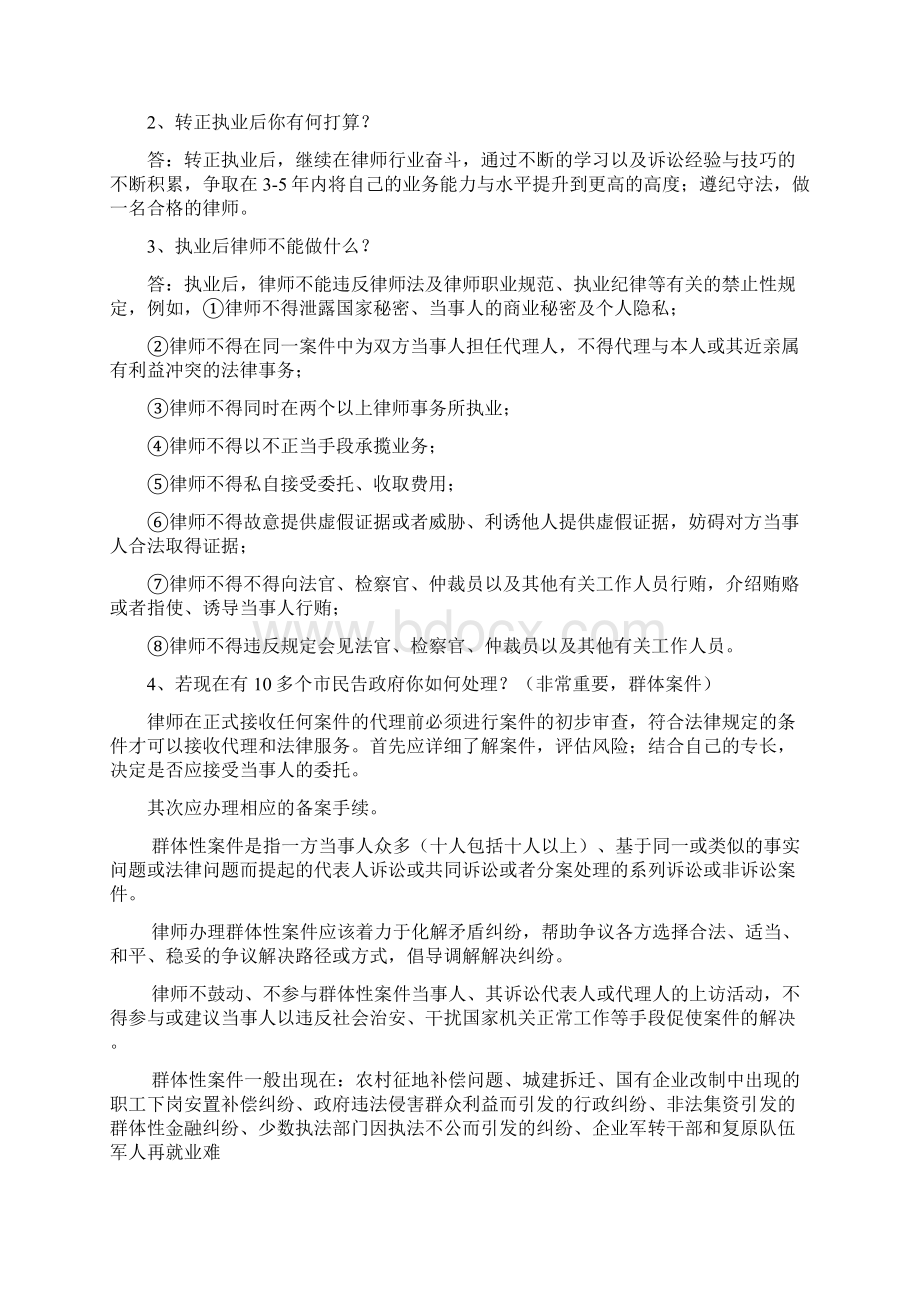 广州申请律师执业实习人员面试考核资料经验复习课程.docx_第2页