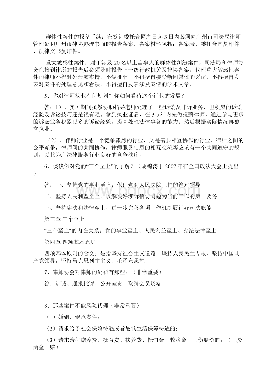 广州申请律师执业实习人员面试考核资料经验复习课程.docx_第3页