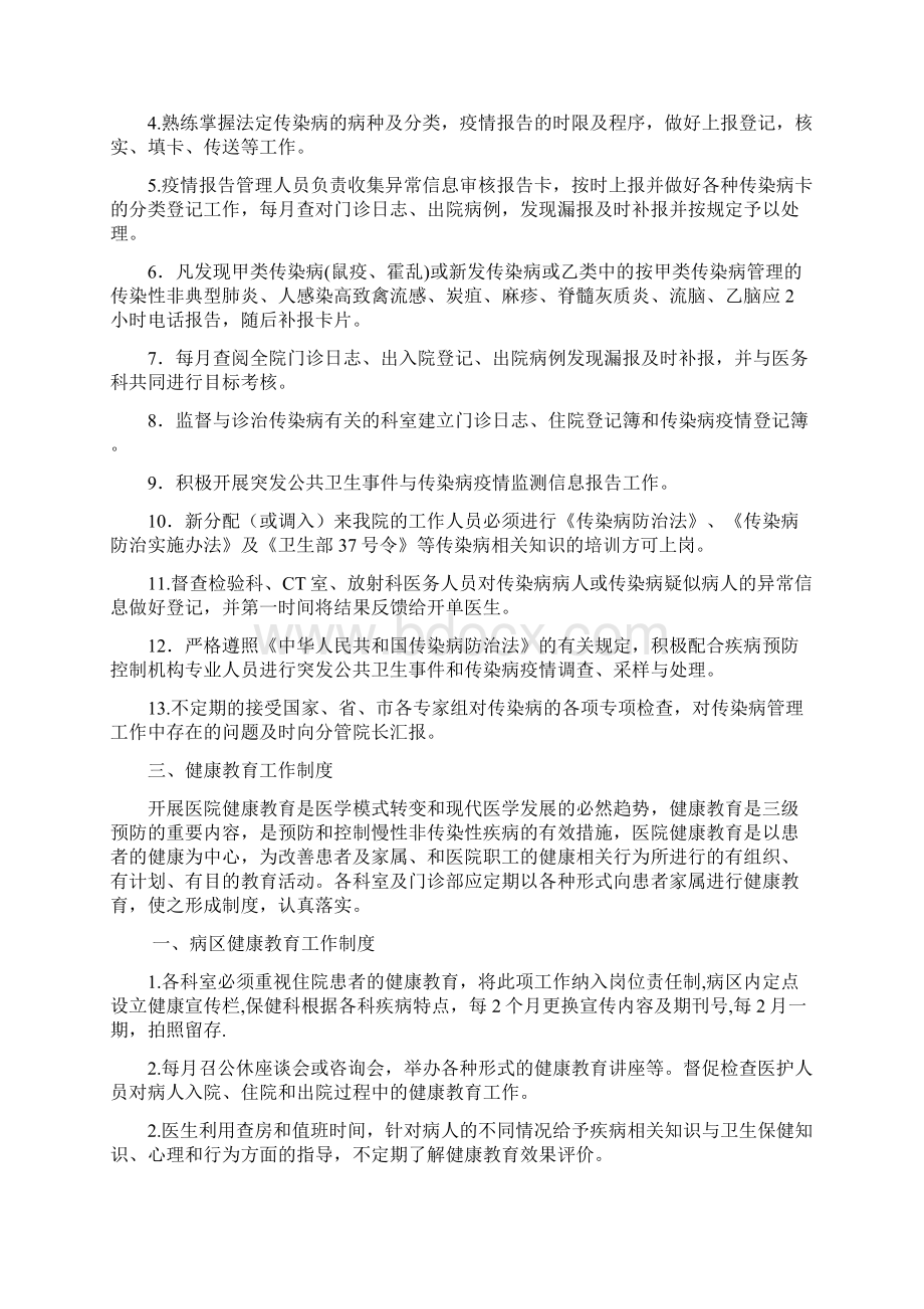 预防保健科与传染病管理工作制度Word文档格式.docx_第2页