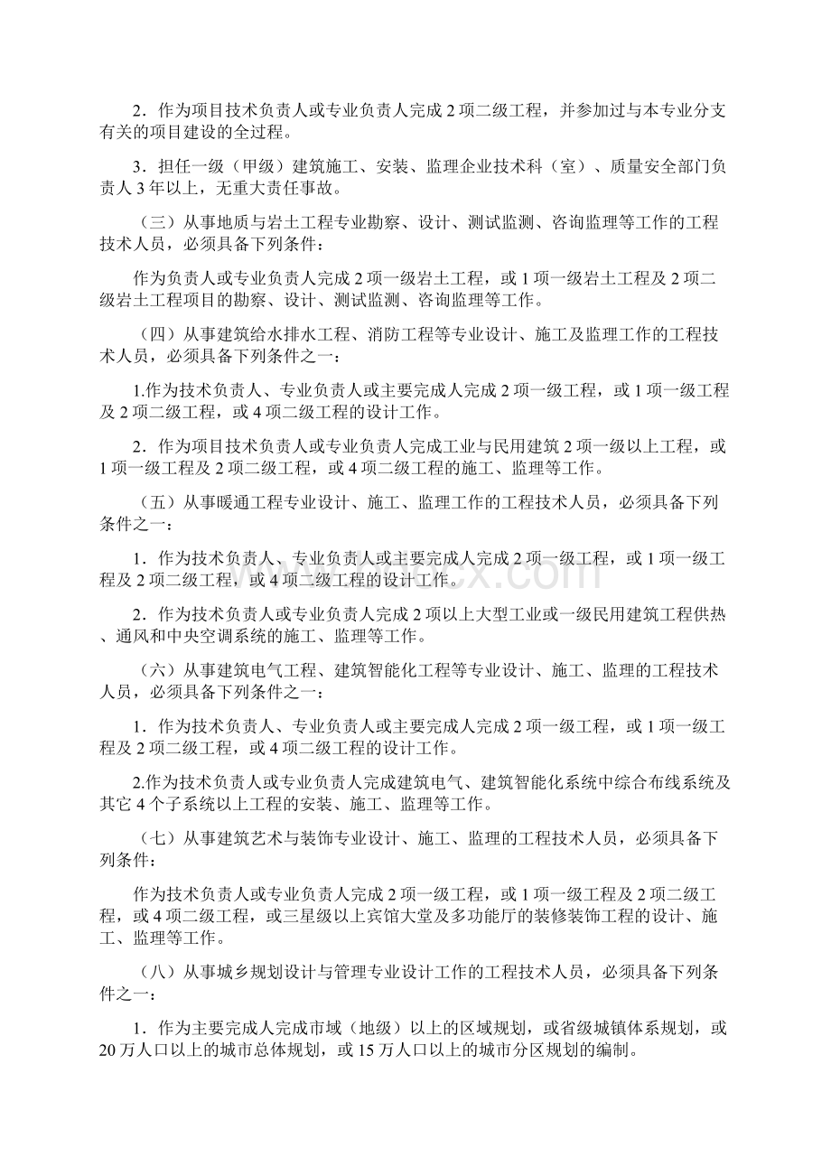 工程系列住房城乡建设行业高中初级专业技术资格评审条件试行.docx_第3页