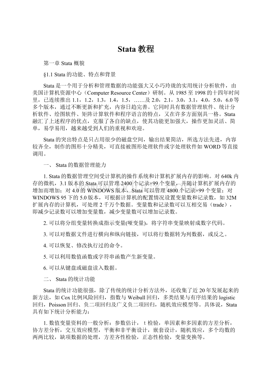 Stata教程Word下载.docx_第1页