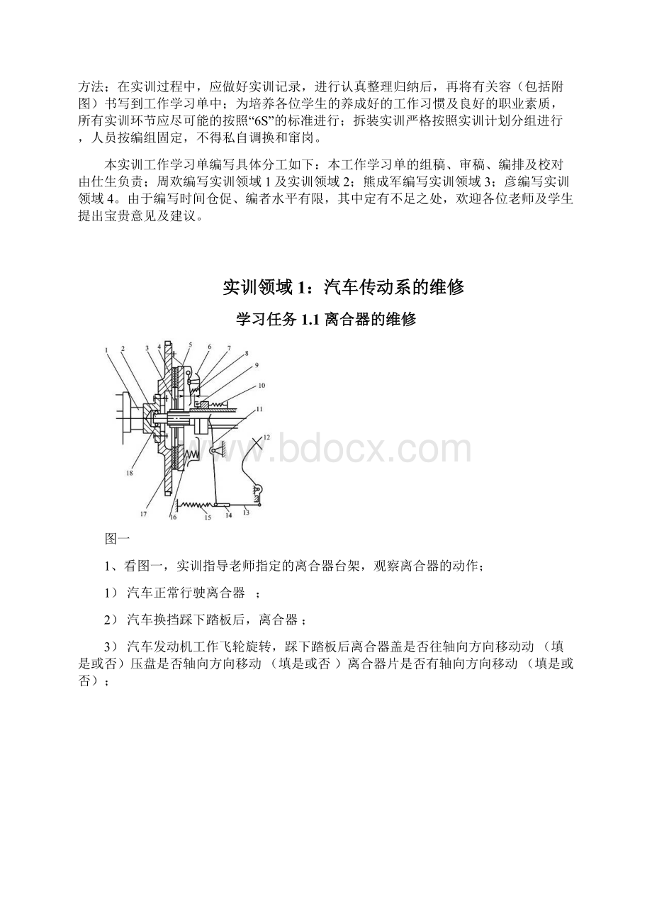 汽车底盘构造与检修实训工作学习单Word格式文档下载.docx_第2页