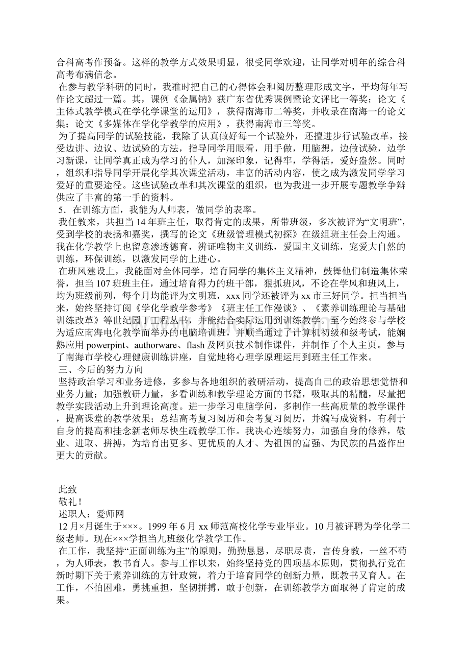 高中化学教师述职报告3篇Word格式文档下载.docx_第2页