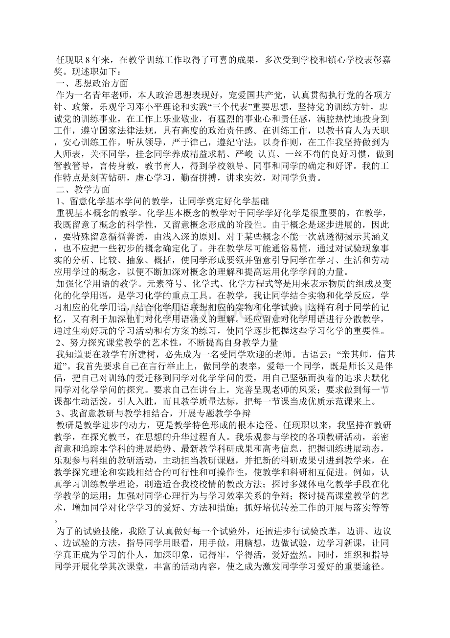 高中化学教师述职报告3篇Word格式文档下载.docx_第3页