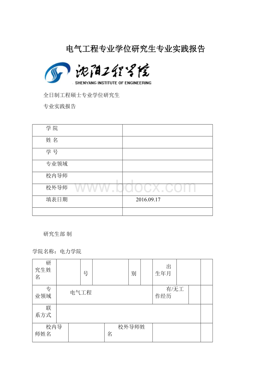 电气工程专业学位研究生专业实践报告Word文档格式.docx_第1页