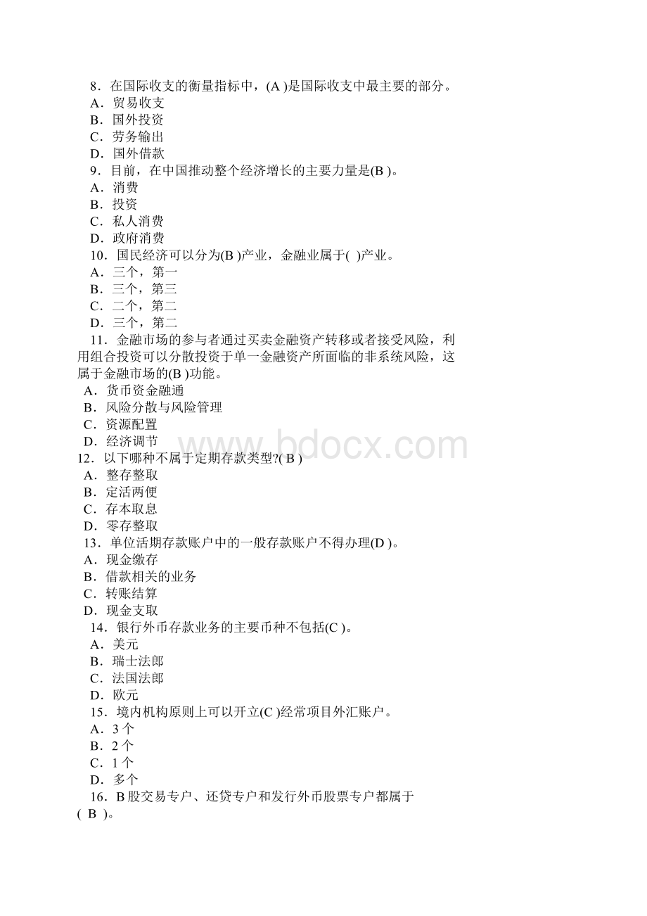 银行从业《公共基础》考前模拟试题二及答案Word下载.docx_第2页