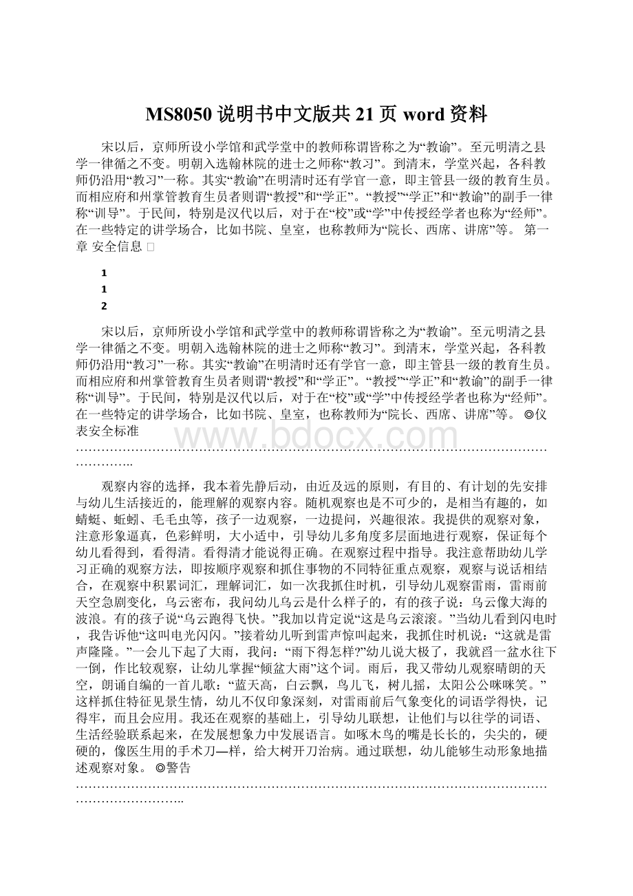 MS8050说明书中文版共21页word资料Word文件下载.docx