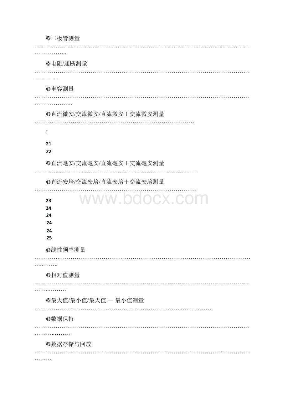 MS8050说明书中文版共21页word资料Word文件下载.docx_第3页