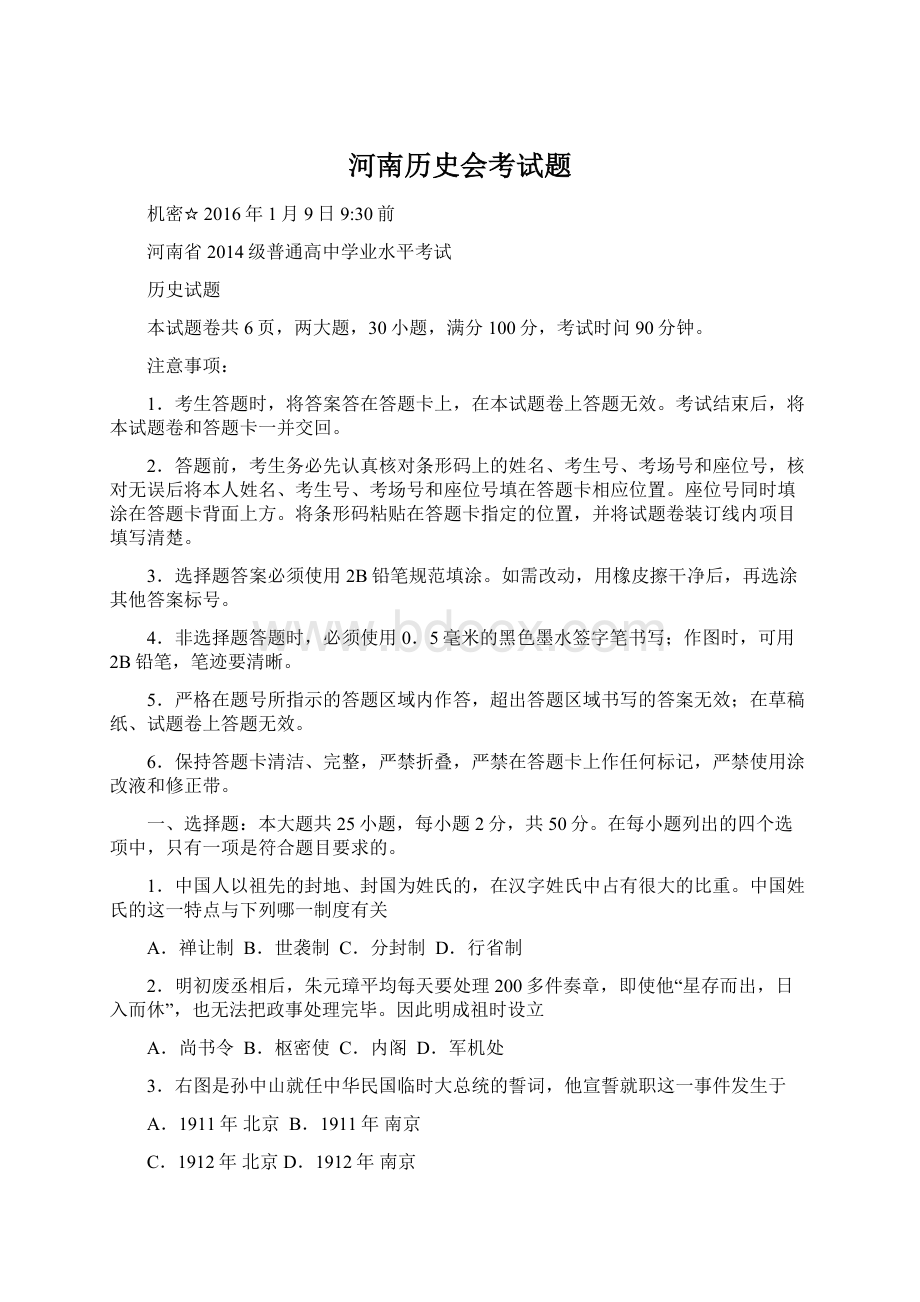 河南历史会考试题.docx_第1页