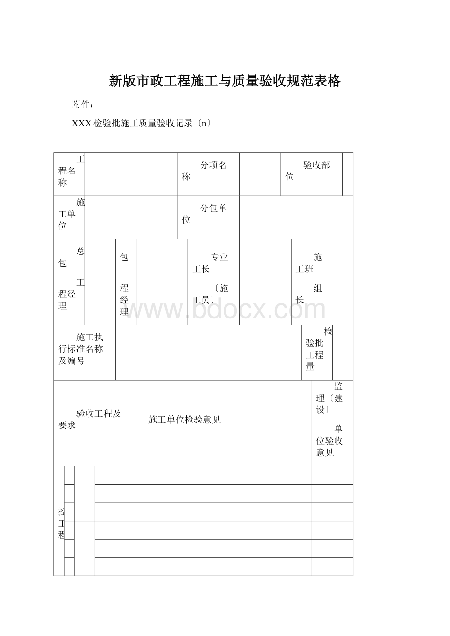 新版市政工程施工与质量验收规范表格.docx_第1页