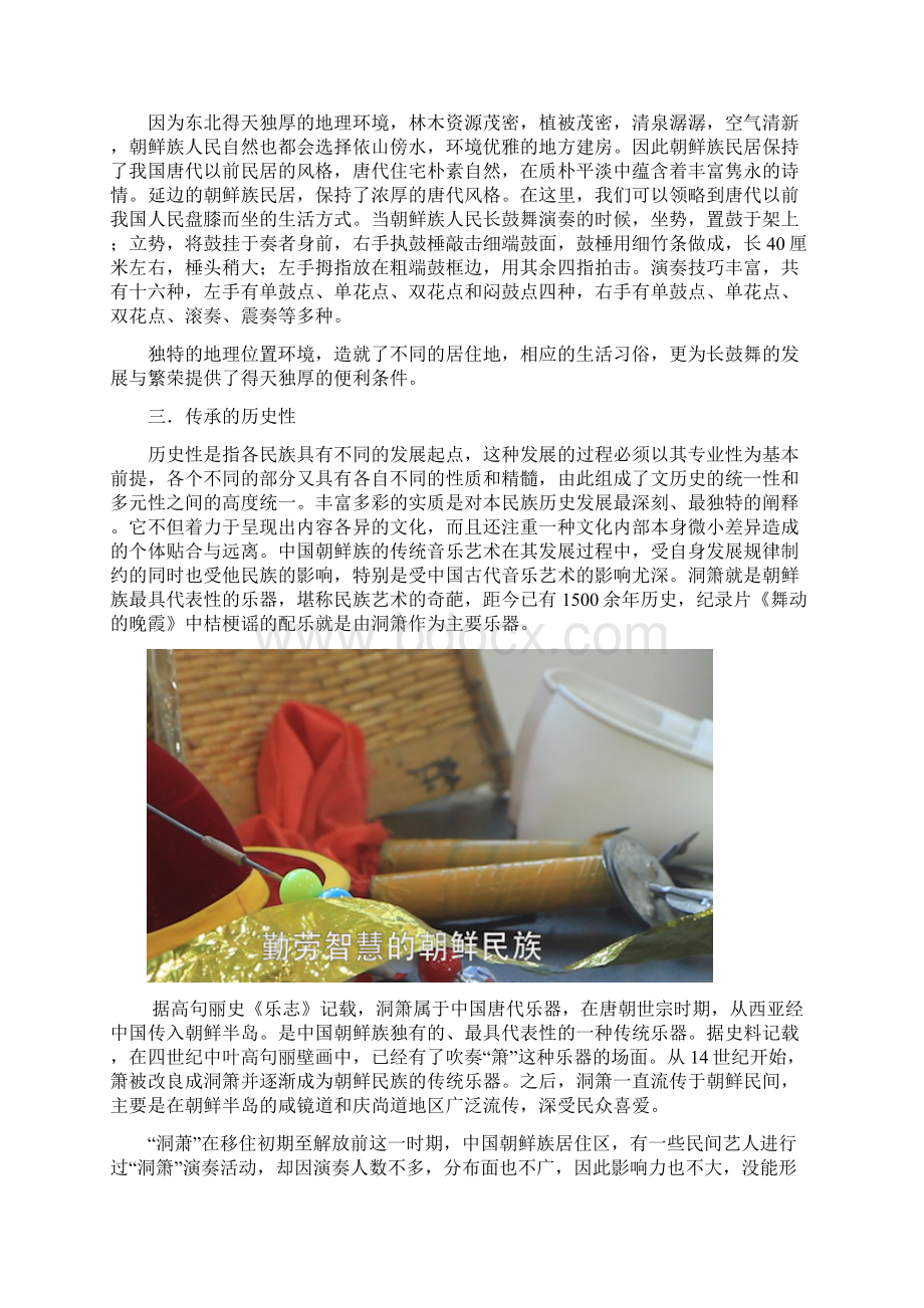 独特的民族性1.docx_第3页