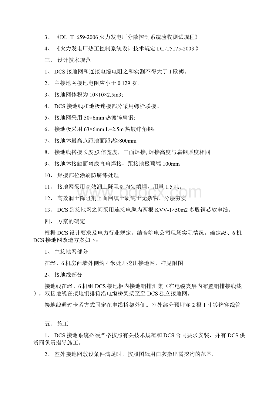 机组DCS单独接地系统技术方案.docx_第2页