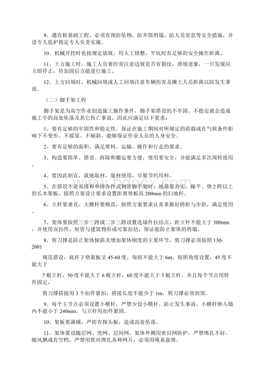 危险性较大分部分项工程及施工现场易发生重大事故的部位Word文档下载推荐.docx_第2页