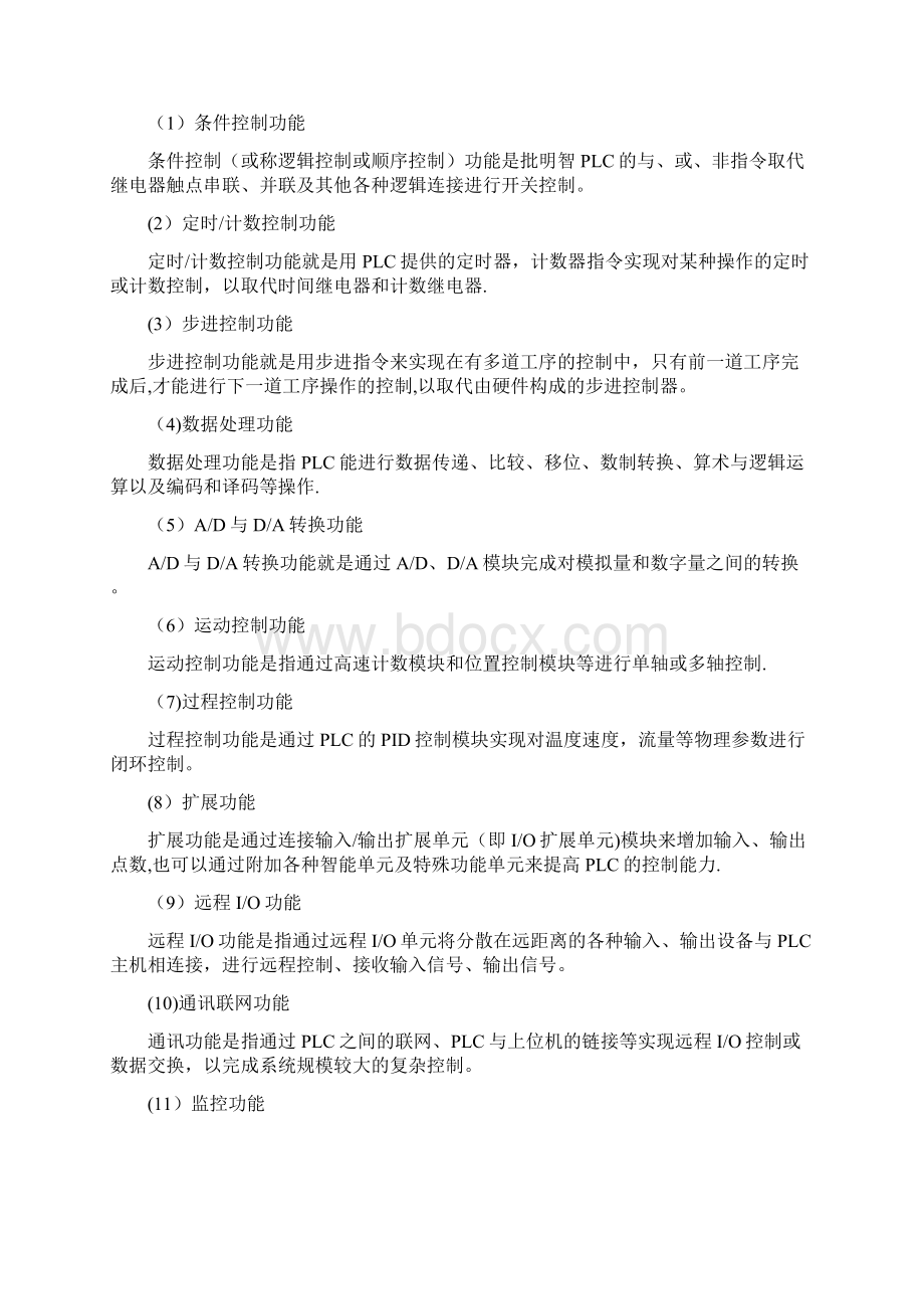 基于PLC控制的饮料自动售货机.docx_第2页