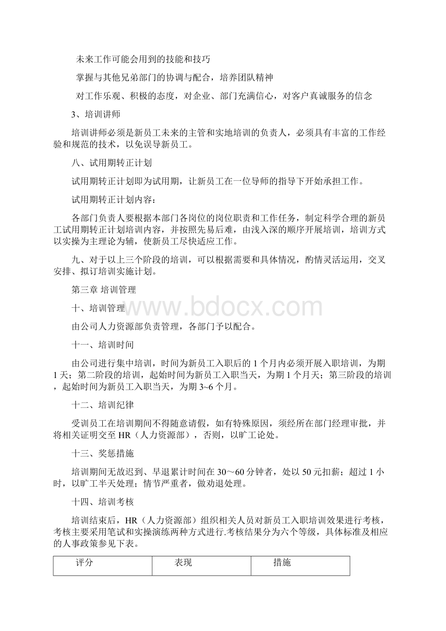 新员工入职培训管理制度1文档格式.docx_第3页