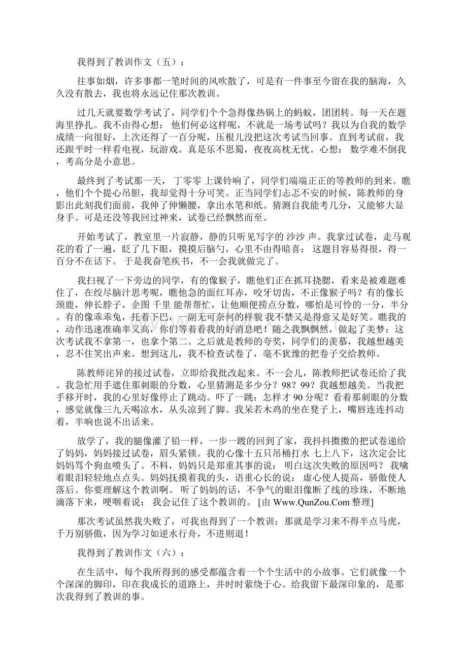 我得到了教训作文20篇Word下载.docx_第3页