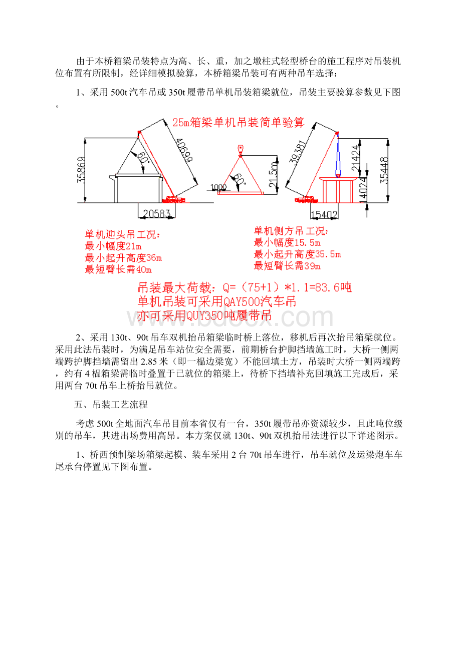 郧县亮子湾大桥25m箱梁吊装方案.docx_第3页