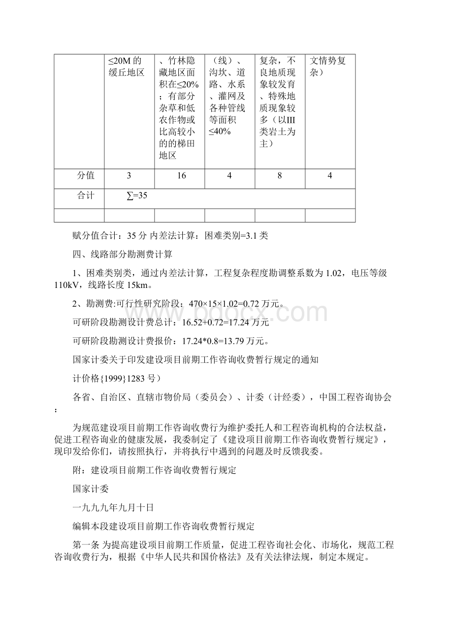 项目前期工作费计算表.docx_第3页