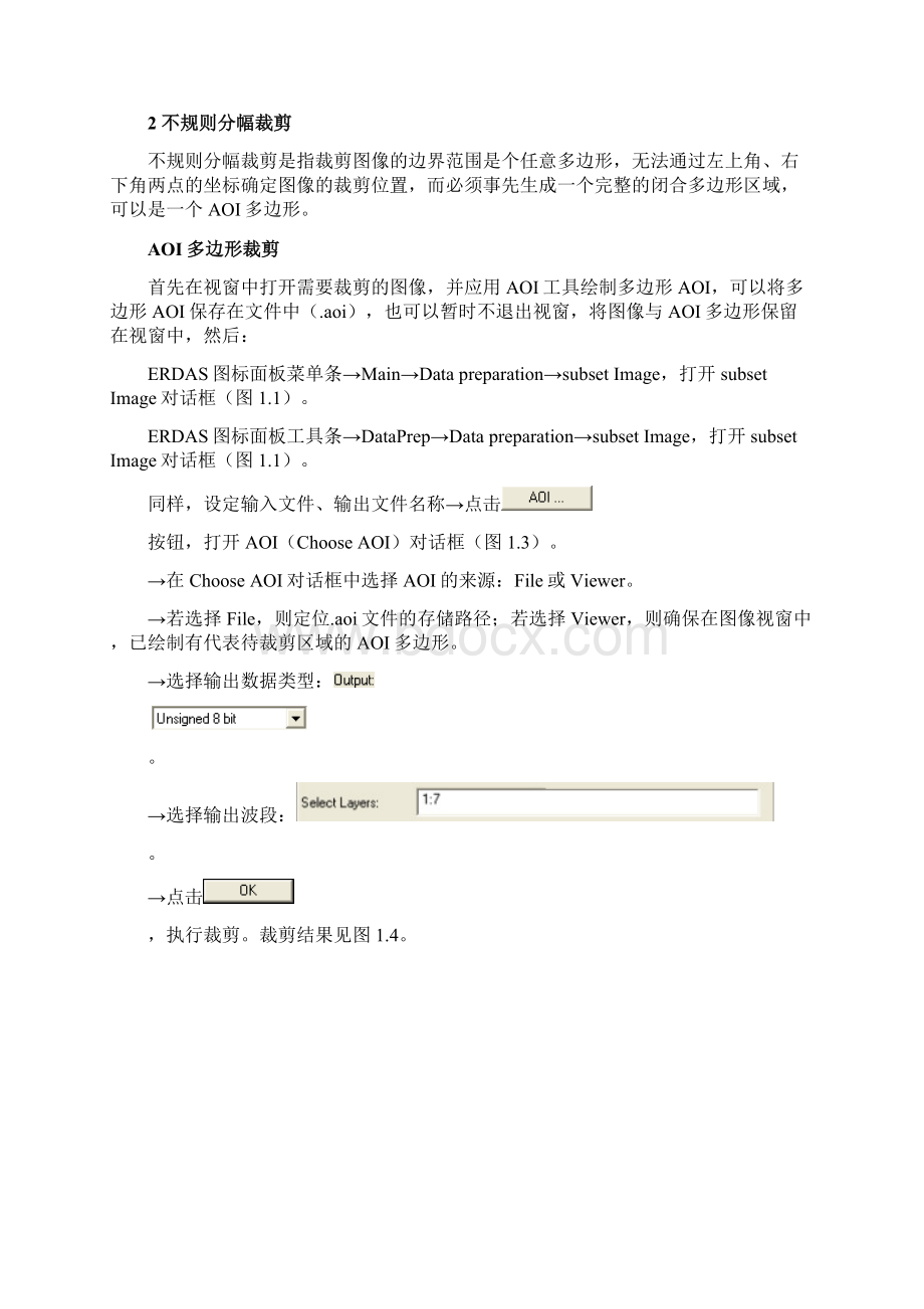 基于erdas的图像拼接与裁剪步骤.docx_第3页