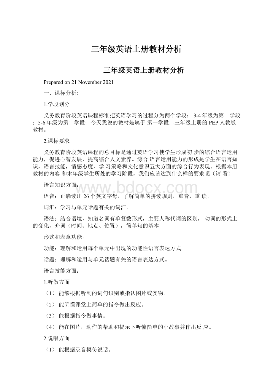 三年级英语上册教材分析.docx_第1页