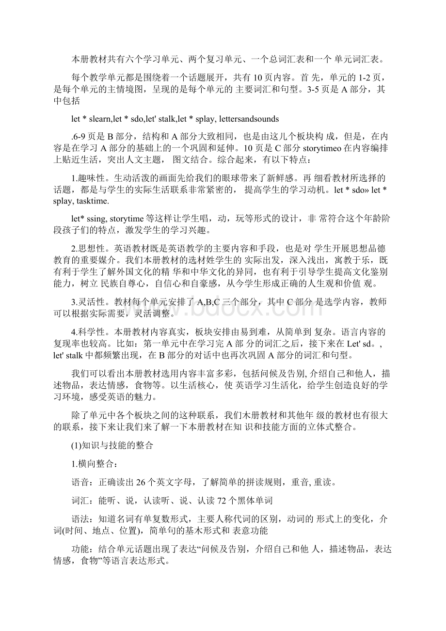 三年级英语上册教材分析.docx_第3页