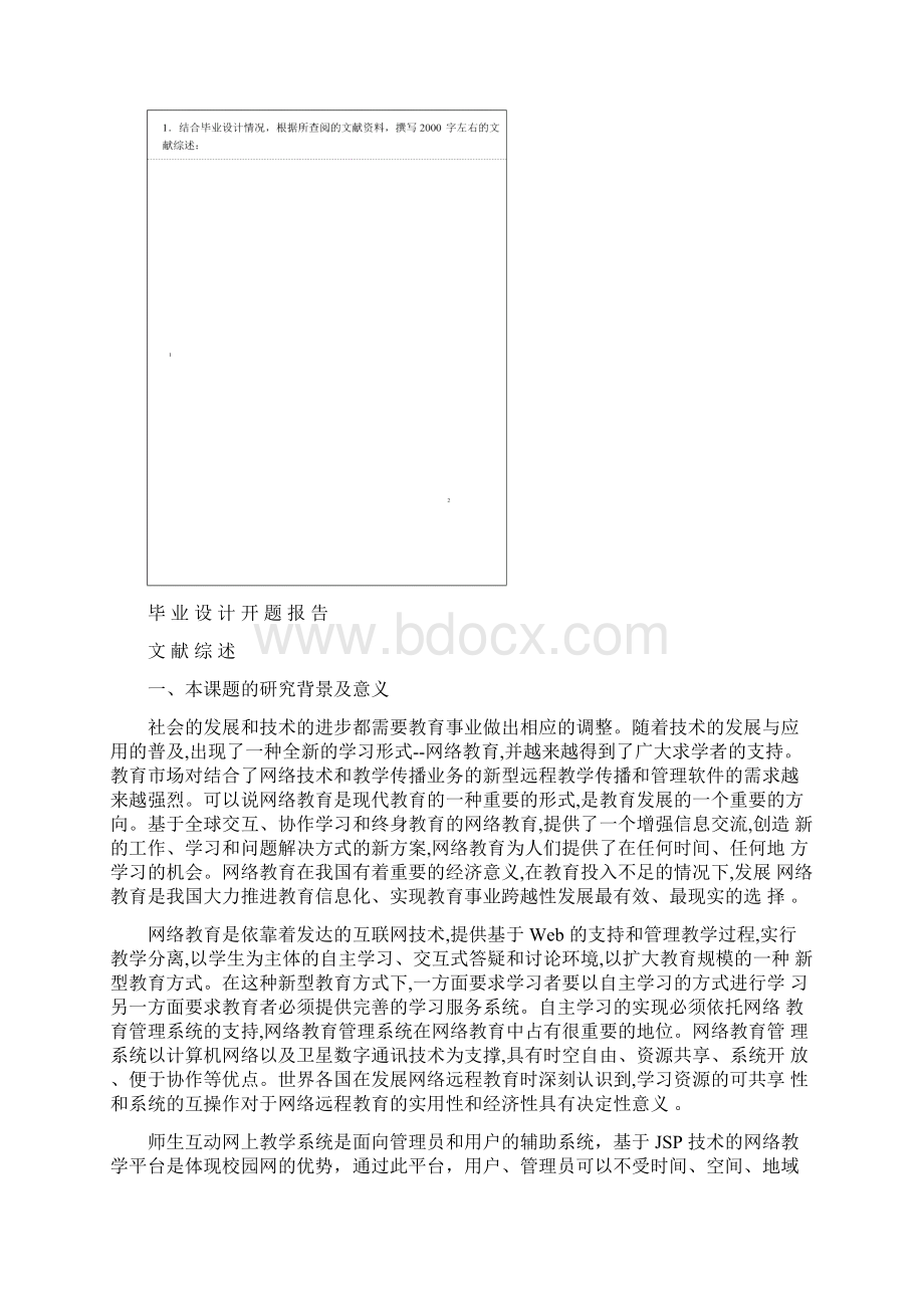 基于web的师生互动系统的设计与实现开题报告.docx_第2页