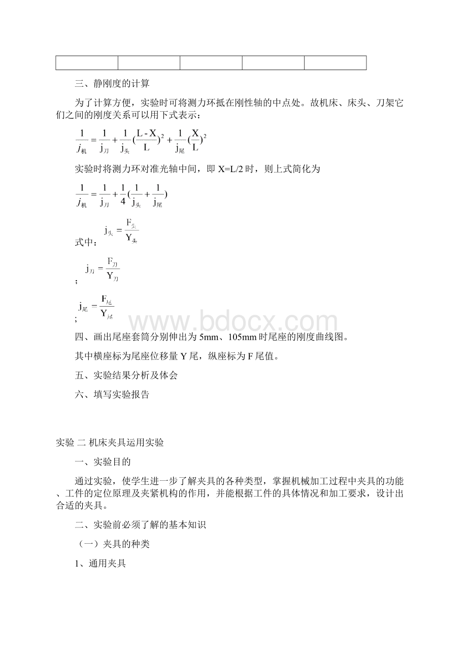 机床静刚度实验.docx_第3页