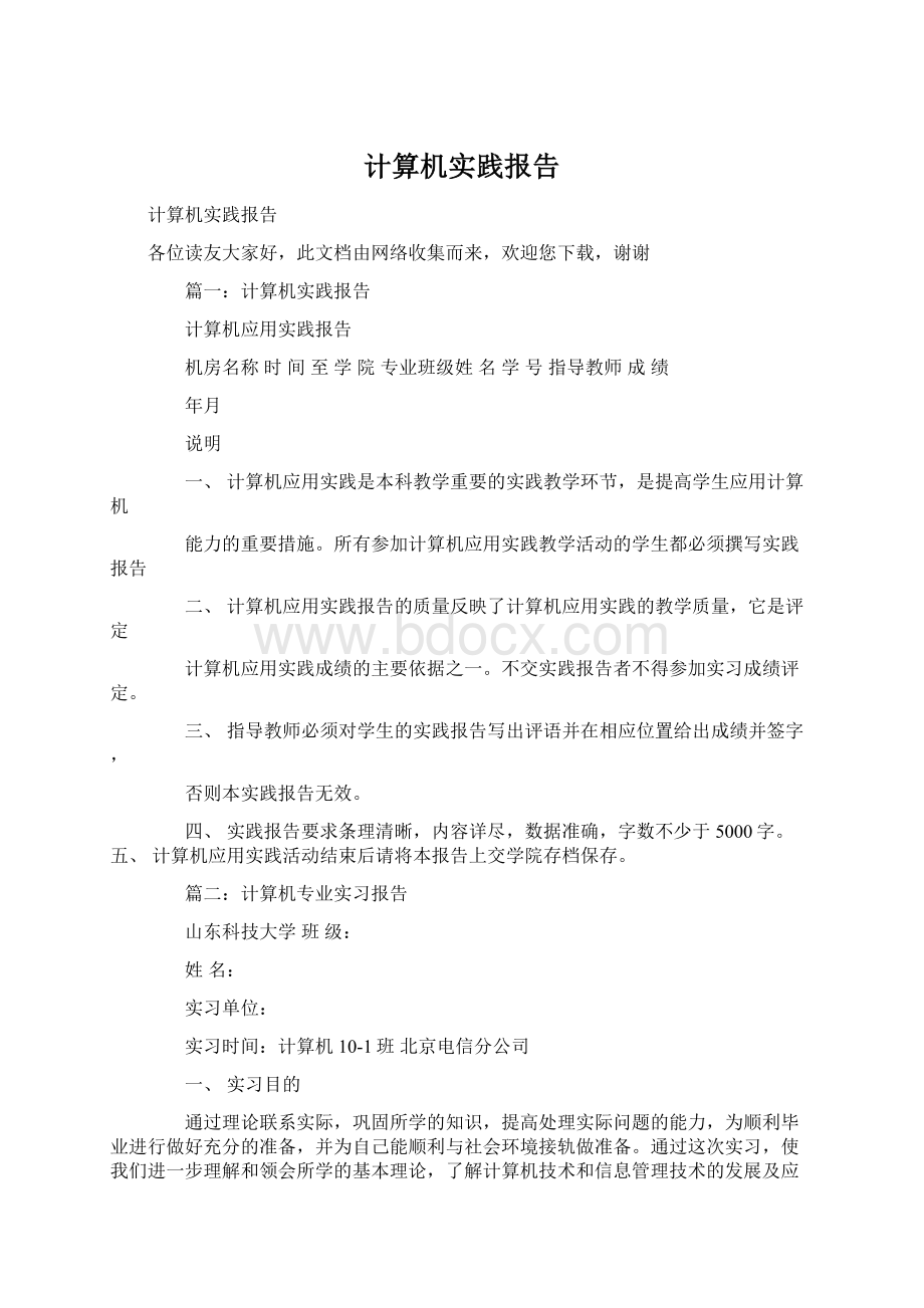 计算机实践报告.docx