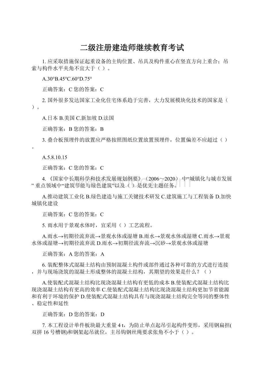 二级注册建造师继续教育考试文档格式.docx_第1页