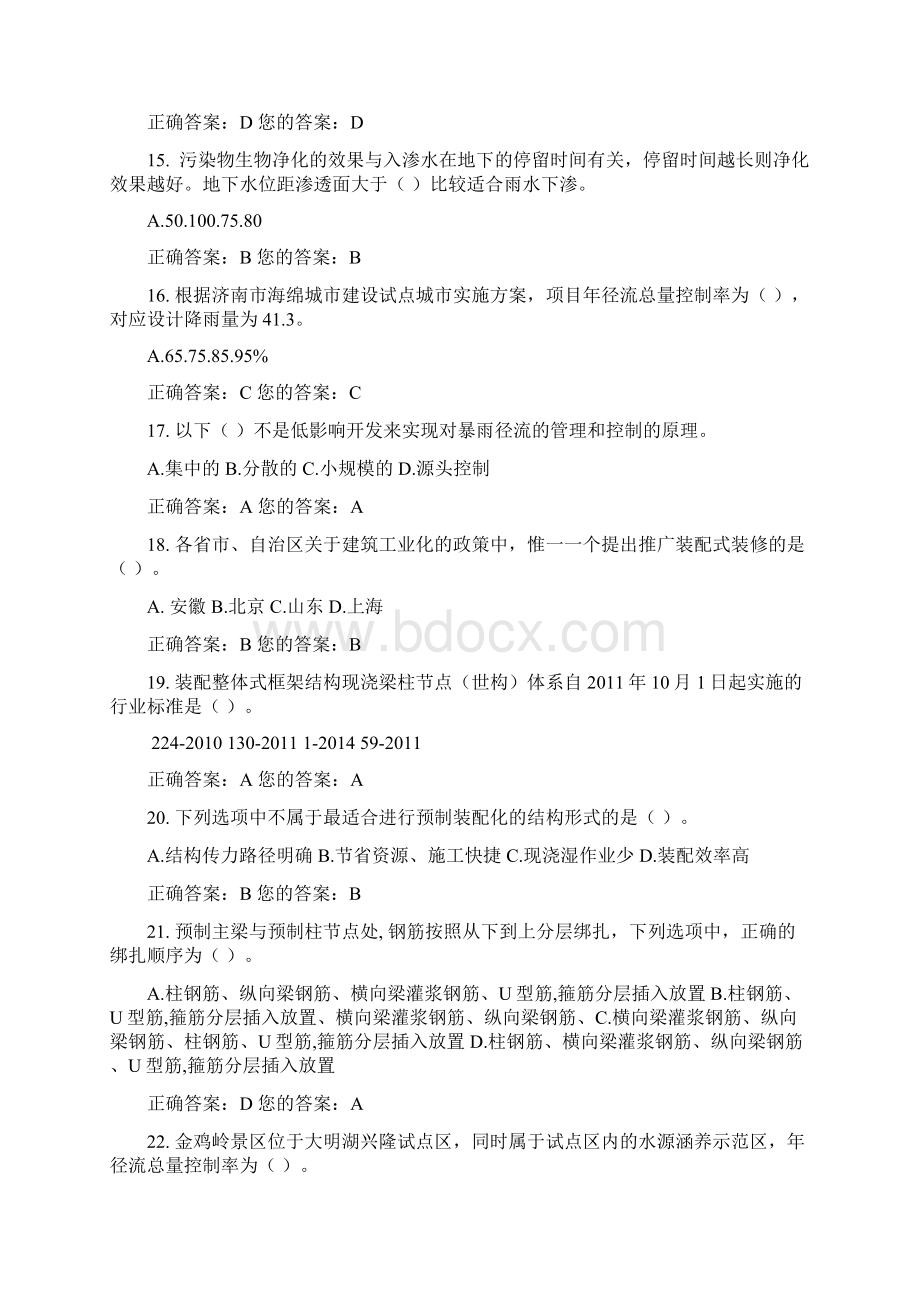 二级注册建造师继续教育考试文档格式.docx_第3页