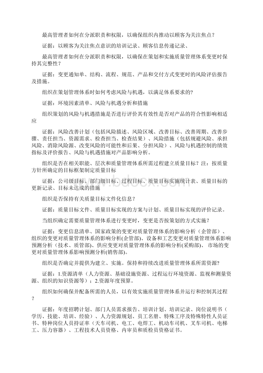 IATF审核需提供审核证据清单.docx_第3页