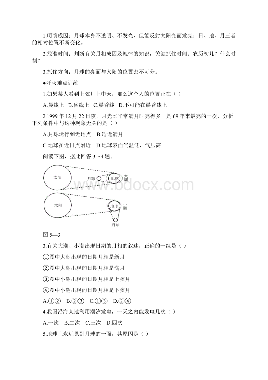 月相变化练习含答案.docx_第3页