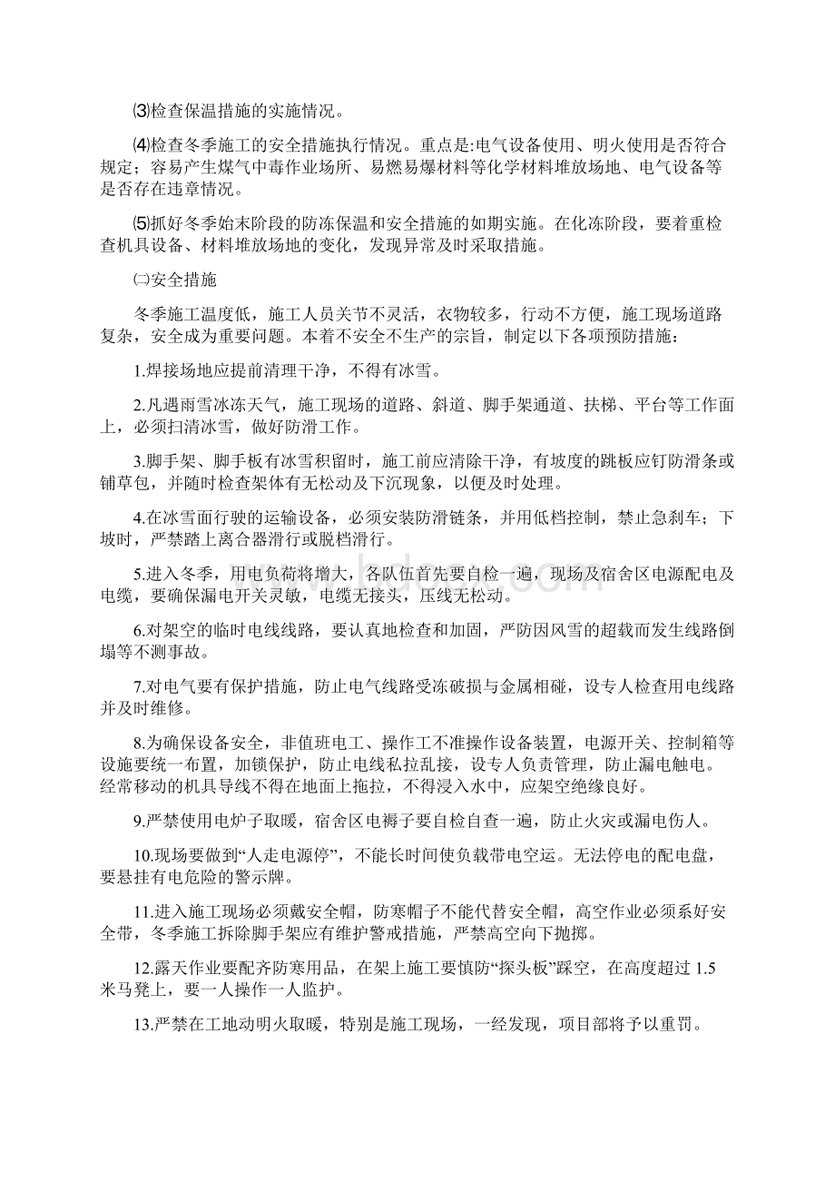 冬季施工安全方案.docx_第3页