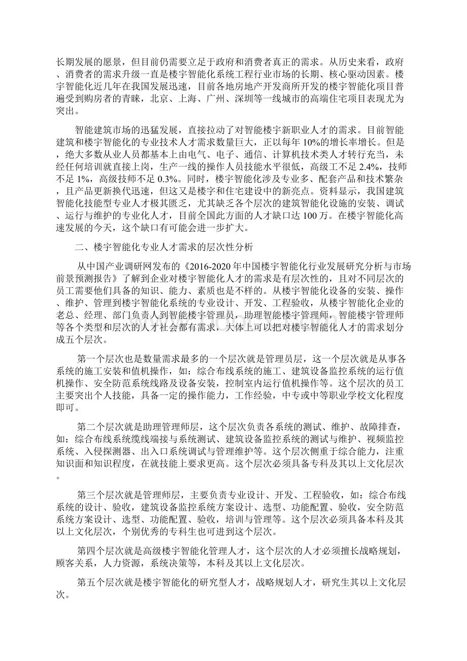 楼宇智能化系统包括哪些内容及楼宇智能化设备安装与运行最新修改Word格式.docx_第3页