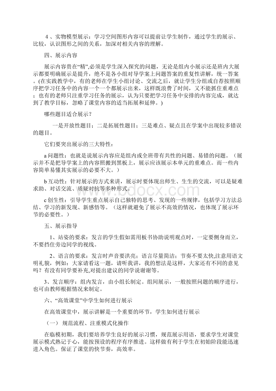 课堂展示的意义和方法Word格式.docx_第2页