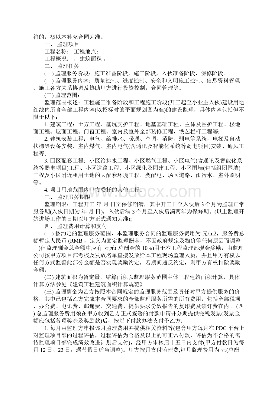 监理服务合同合同范本Word格式文档下载.docx_第2页