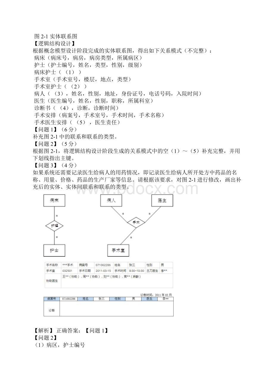 软考中级软件设计师历年经典真题及解析part9.docx_第3页