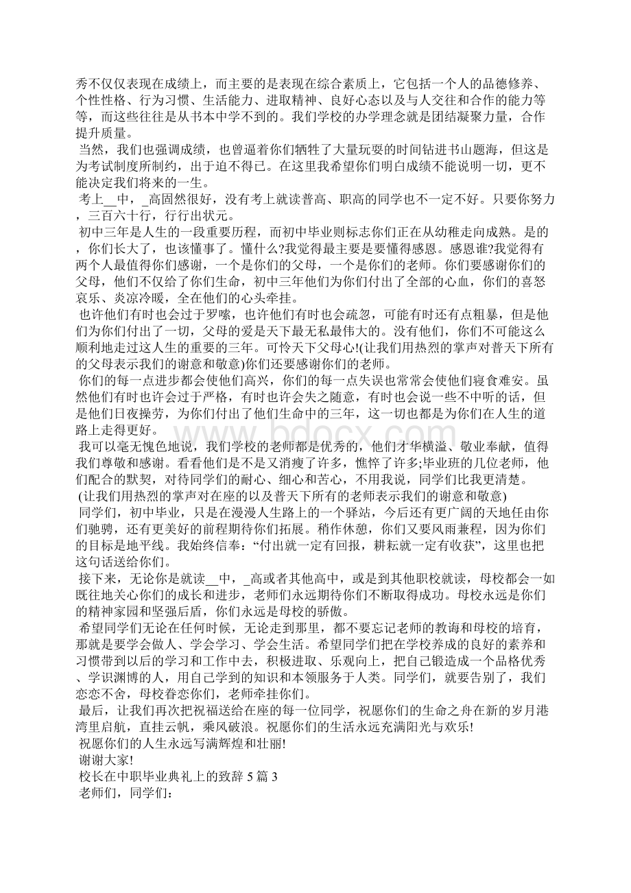 校长在中职毕业典礼上的致辞5篇.docx_第3页