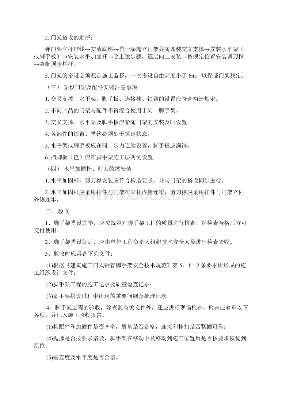 移动脚手架施工搭设方案.docx_第2页