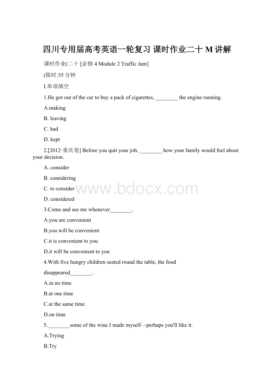 四川专用届高考英语一轮复习 课时作业二十 M讲解Word格式文档下载.docx_第1页