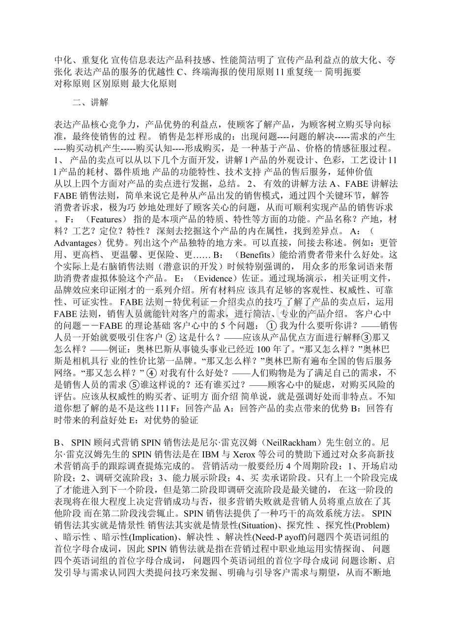 市场推广的终端五要素Word格式文档下载.docx_第2页