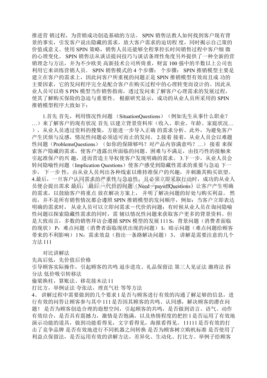 市场推广的终端五要素.docx_第3页