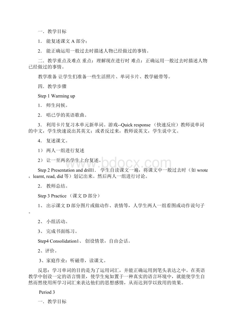 湘教版六年级上册英语教案完整版Word格式文档下载.docx_第3页