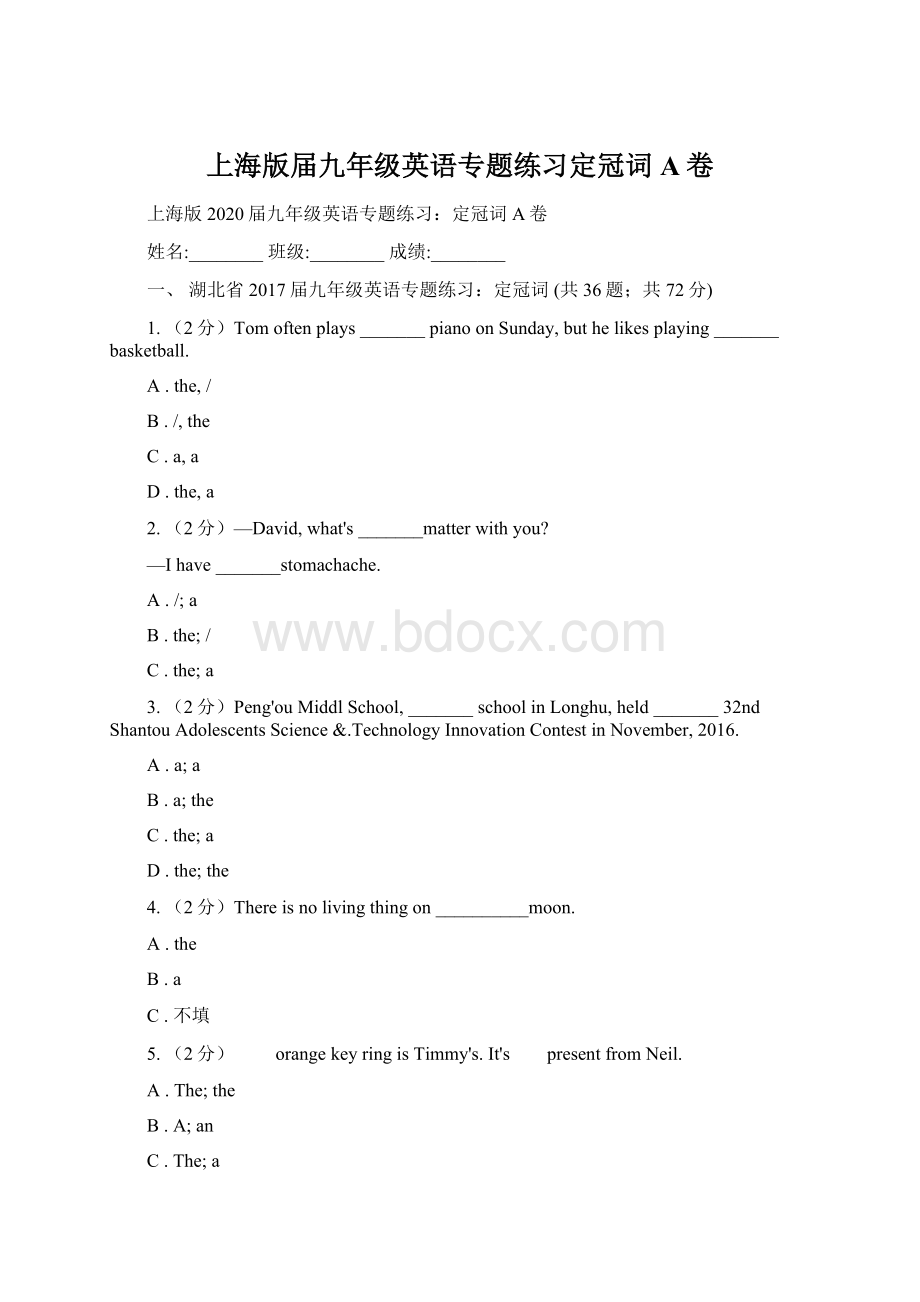 上海版届九年级英语专题练习定冠词A卷Word格式文档下载.docx