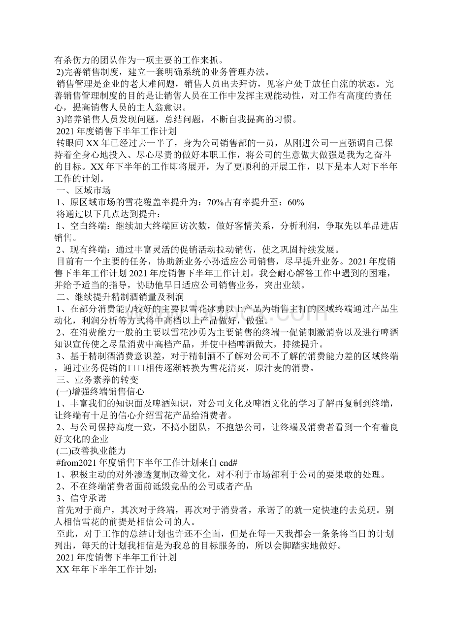 产品经理下半年工作计划Word文档格式.docx_第2页