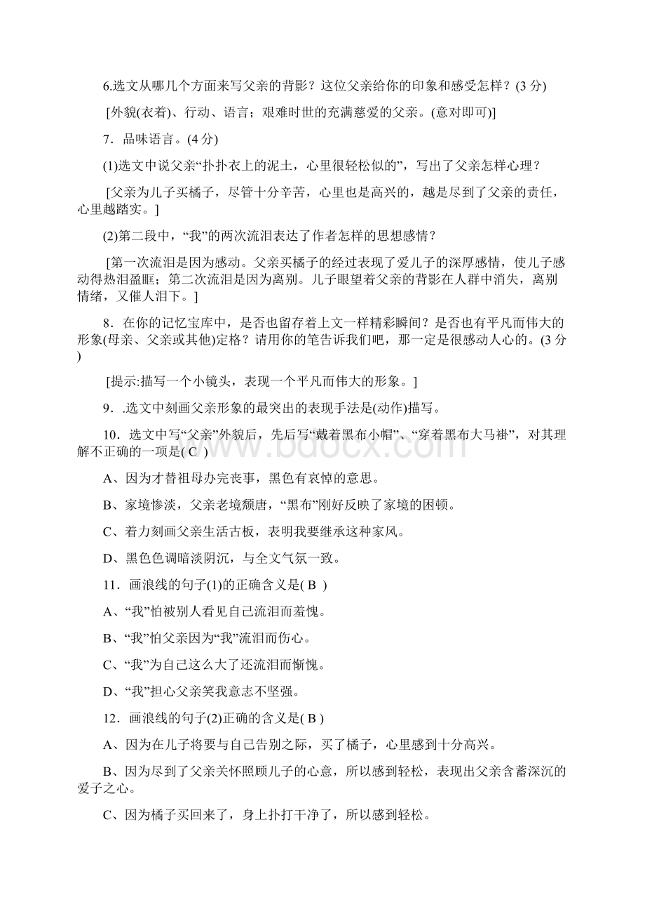 新人教版八年级语文上册复习题库.docx_第2页