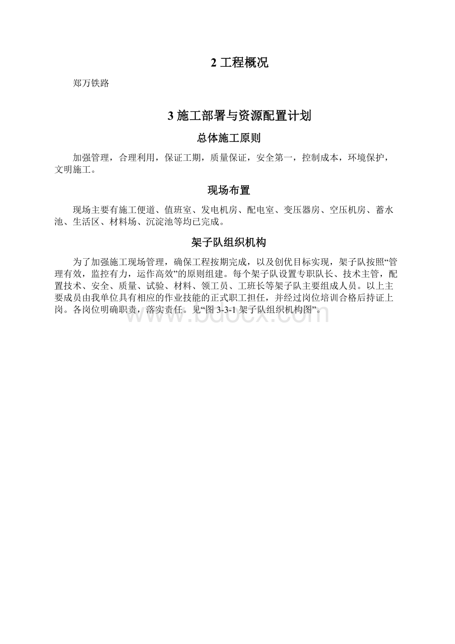 隧道接触网预埋槽道方案Word格式.docx_第2页